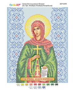 BSR4479  SFANTA TEODORA CHESARSCAIA A4