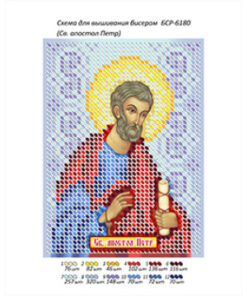 BSR6180 SFANTUL APOSTOL PETRU A6