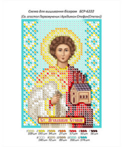 BSR6222 SFANTUL PROTOMUCENIC SI ARHIDIACON STEFAN A6