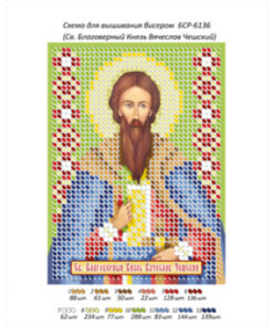 BSR6136 SFANTUL VECESLAV A6