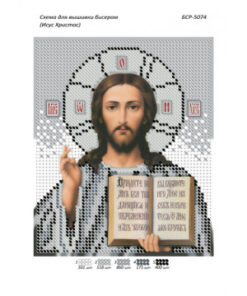 Broderie Iisus Hristos argint – format A5, 2,254 mărgele.