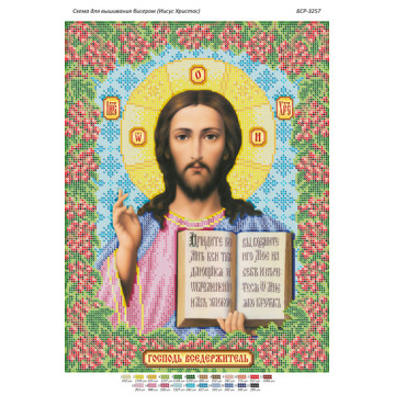 BSR3257 IISUS HRISTOS A3