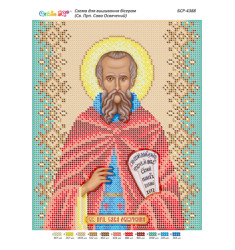 Broderie Sfântul Sava – format A4, 7,621mărgele.