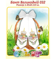 Fundita pentru cosul de paste cu margele dimensiune 145x11,5 cm,17 culori, 2.984 margele