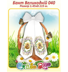 Fundita pentru cosul de paste cu margele dimensiune 145x11,5 cm,13 culori, 2.770 margele