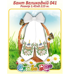 Fundita pentru cosul de paste cu margele dimensiune 145x11,5 cm,14 culori, 2.9806 margele